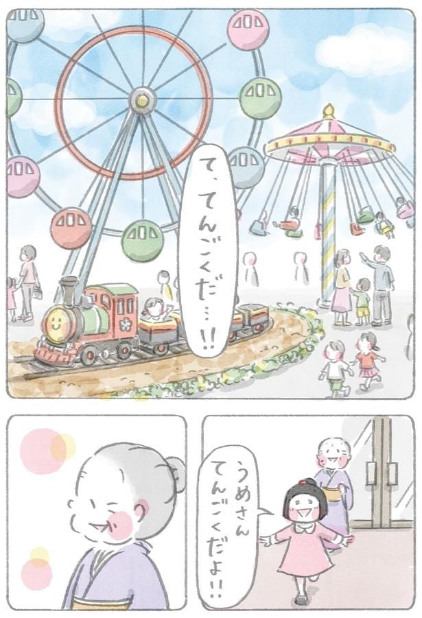 てんごくだ…！！ （C）ホンマ ジュンコ／KADOKAWA