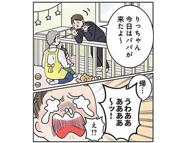 パパのお迎えが嫌だった？ 娘が大号泣していた理由 （C）でこぽん吾郎／KADOKAWA