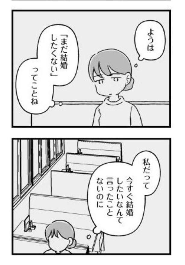 『結婚さえできないわたし』1-02 画像提供：(C)魚田コットンさん／KADOKAWA