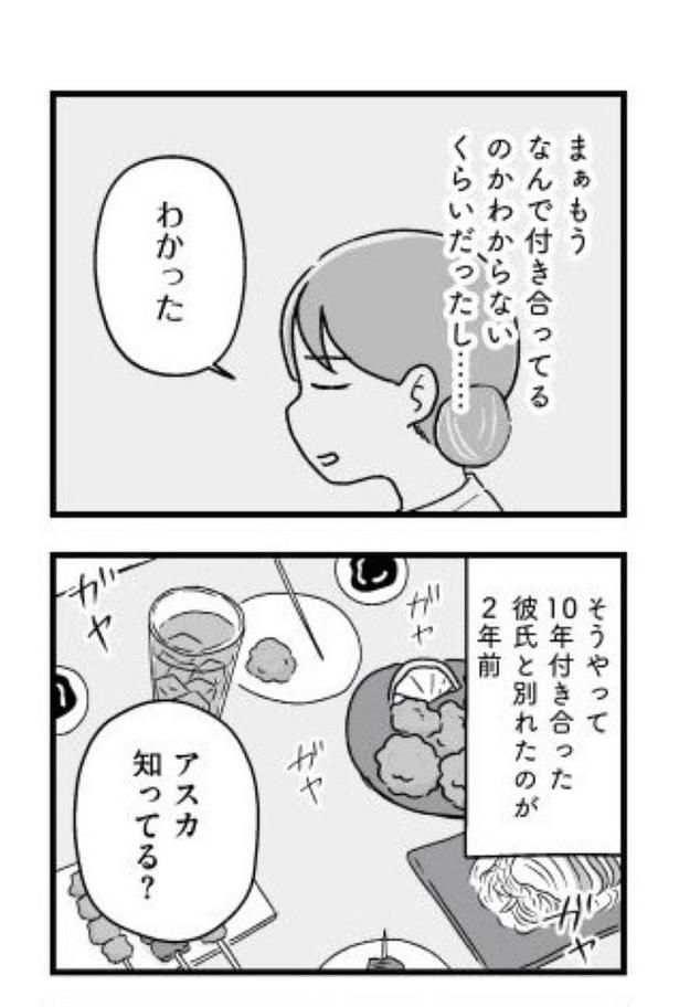 『結婚さえできないわたし』1-03 画像提供：(C)魚田コットンさん／KADOKAWA