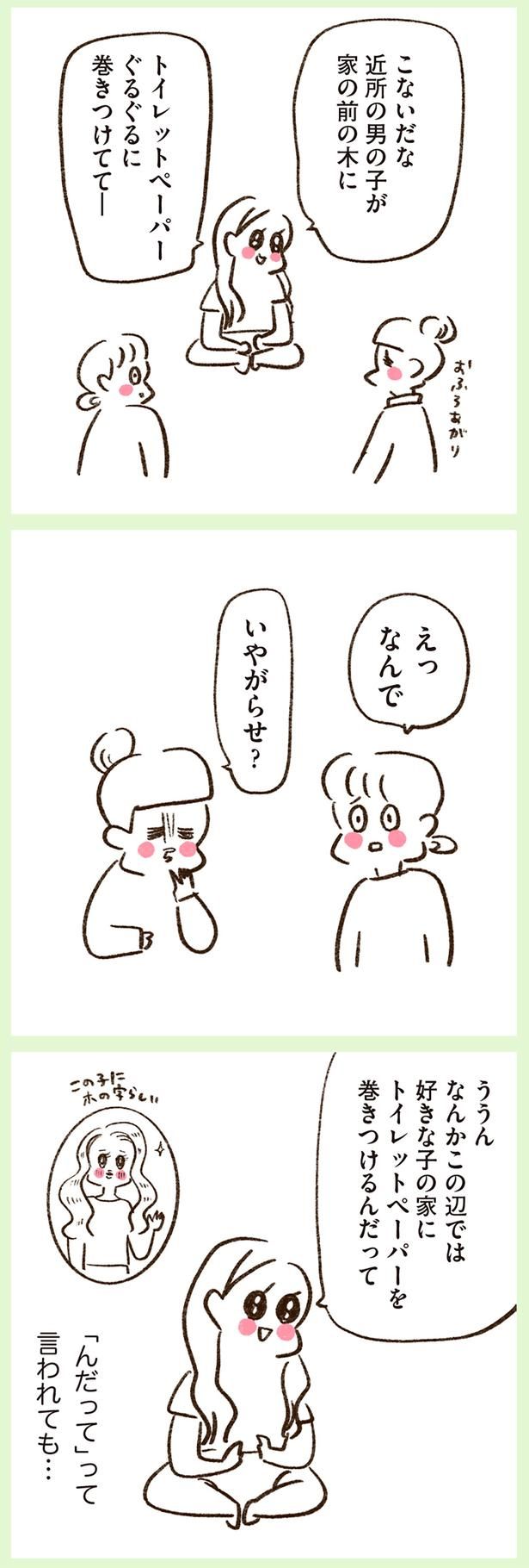 いやがらせ？ （C）やまもとりえ／KADOKAWA