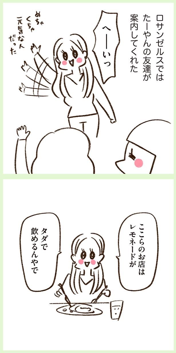 タダで飲めるんやで （C）やまもとりえ／KADOKAWA