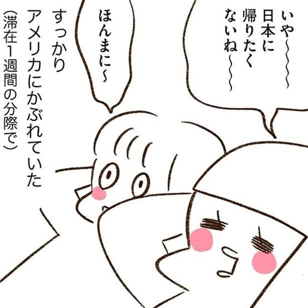 日本に帰りたくないね～ （C）やまもとりえ／KADOKAWA