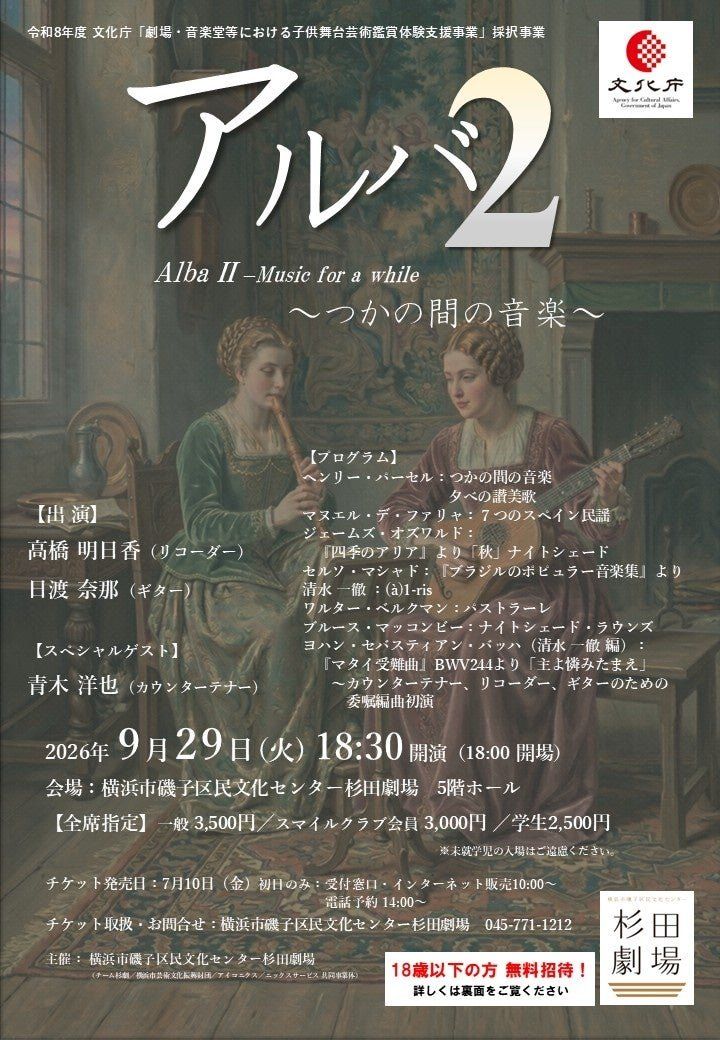 コンサート“アルバ2～つかの間の音楽～”告知ビジュアル