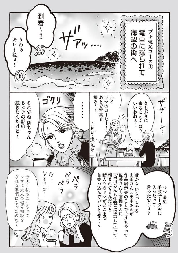 電車に揺られて海辺の街へ （C）獅子／KADOKAWA