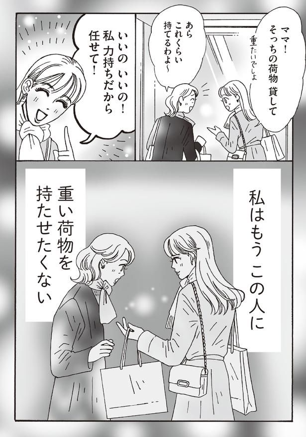 私はもうこの人に重い荷物を持たせたくない （C）獅子／KADOKAWA