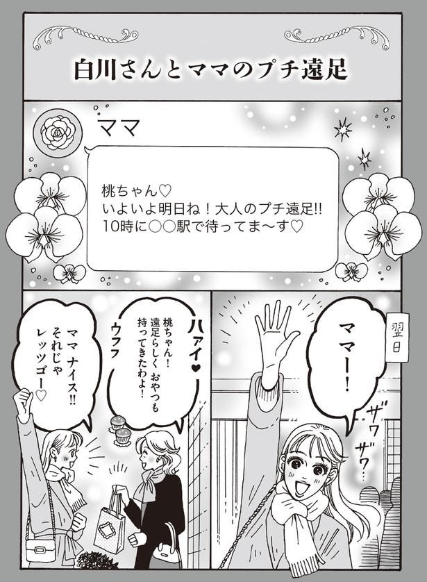 白川さんとママのプチ遠足 （C）獅子／KADOKAWA