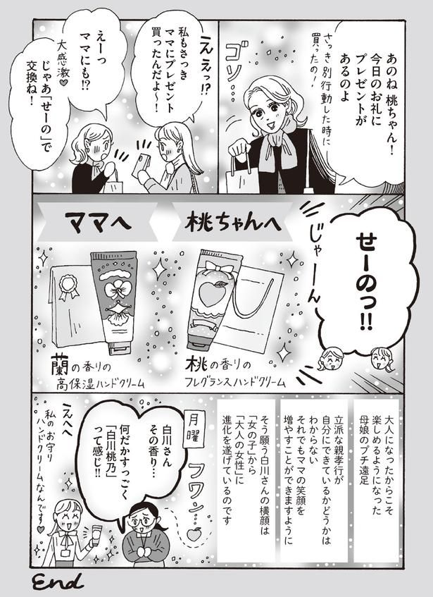 大人になったからこそ楽しめるようになった母娘のプチ遠足 （C）獅子／KADOKAWA