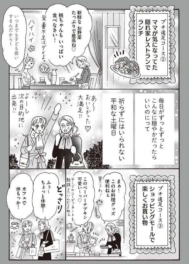 ママが気になってた隠れ家レストランでランチ （C）獅子／KADOKAWA