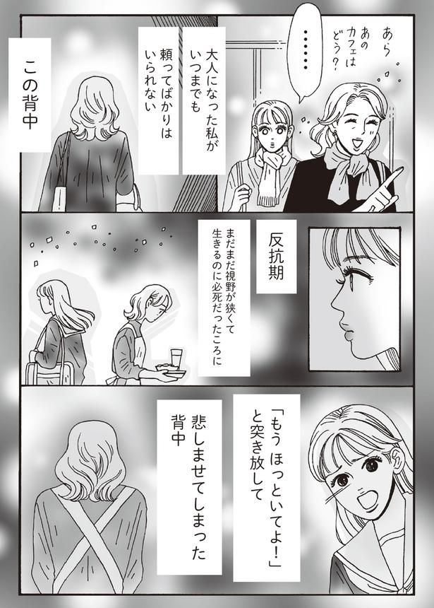 大人になった私がいつまでも頼ってばかりはいられない （C）獅子／KADOKAWA