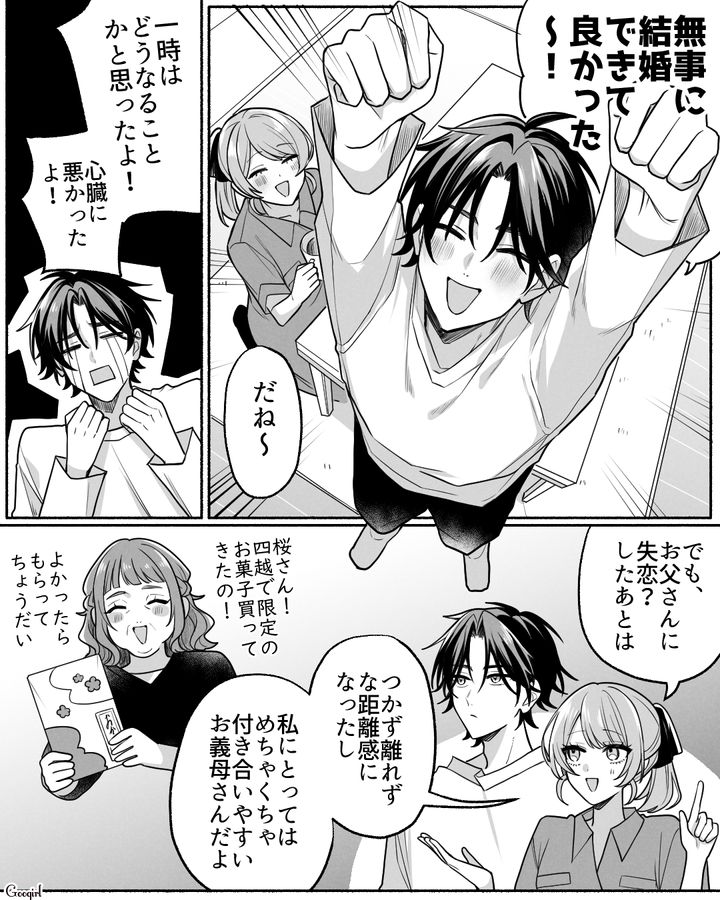 両家顔合わせで母が義父に一目惚れ！ 一時はどうなることかと思ったけど…無事丸く収まった新婚夫婦の話 