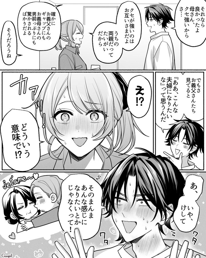 両家顔合わせで母が義父に一目惚れ！ 一時はどうなることかと思ったけど…無事丸く収まった新婚夫婦の話 