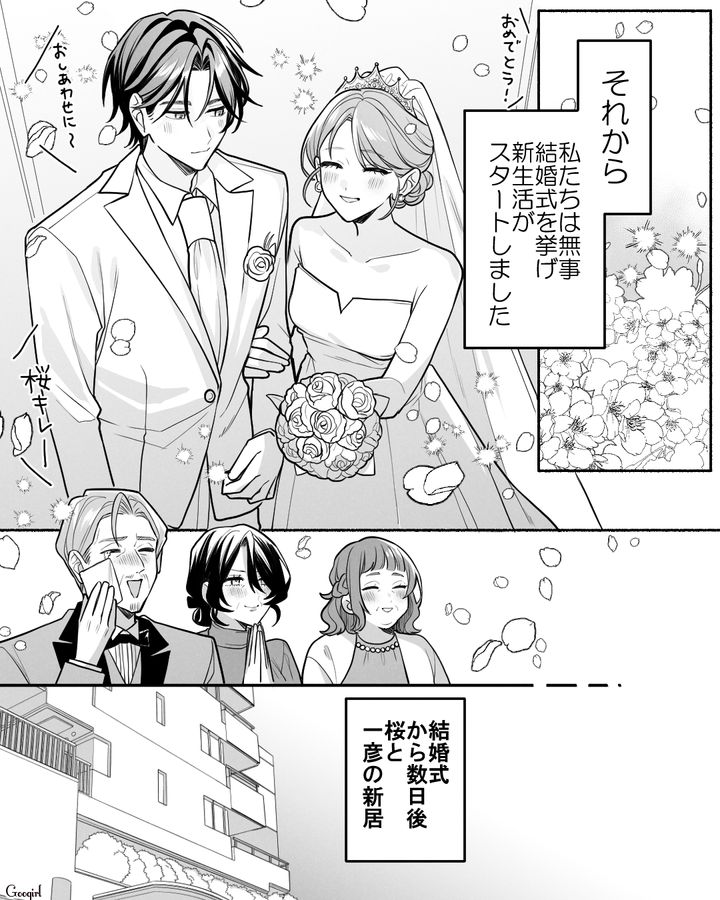両家顔合わせで母が義父に一目惚れ！ 一時はどうなることかと思ったけど…無事丸く収まった新婚夫婦の話 