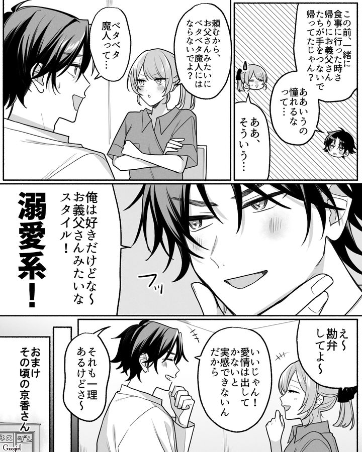 両家顔合わせで母が義父に一目惚れ！ 一時はどうなることかと思ったけど…無事丸く収まった新婚夫婦の話 