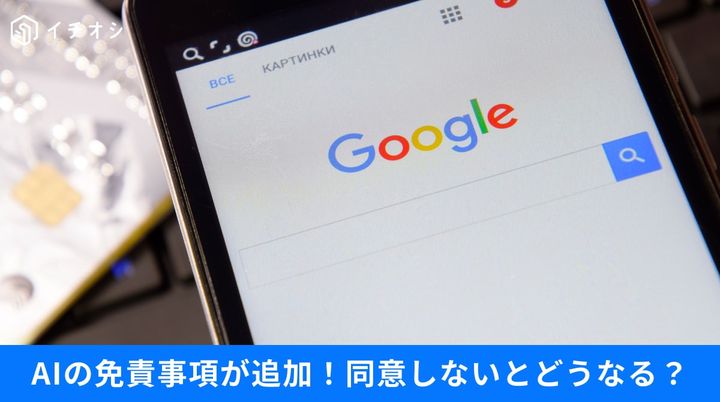 Google利用規約変更に伴うAIの免責事項や回答の確認方法についての解説イメージ