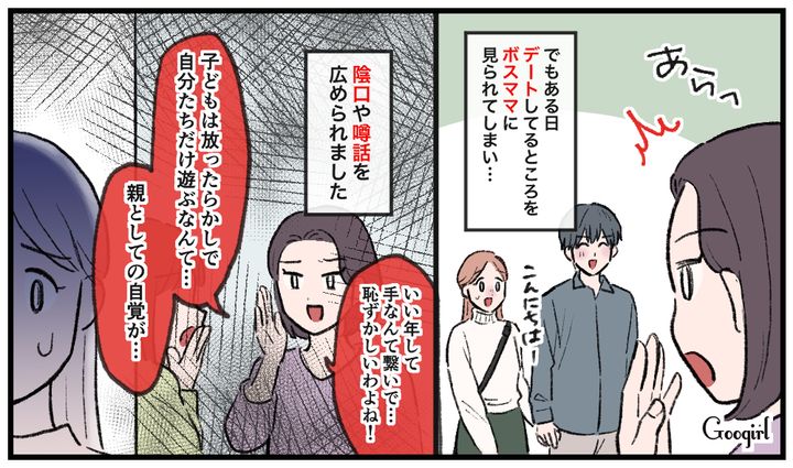 「いい年して手なんて繋いじゃって…」夫とのデート現場を目撃したママ友に嫉妬された話