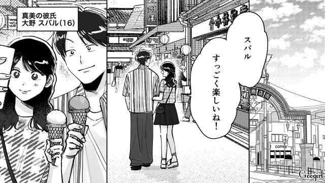 高2女子が同級生彼氏との旅行を満喫したけど…ペンションの予約日を1か月間違えていた話