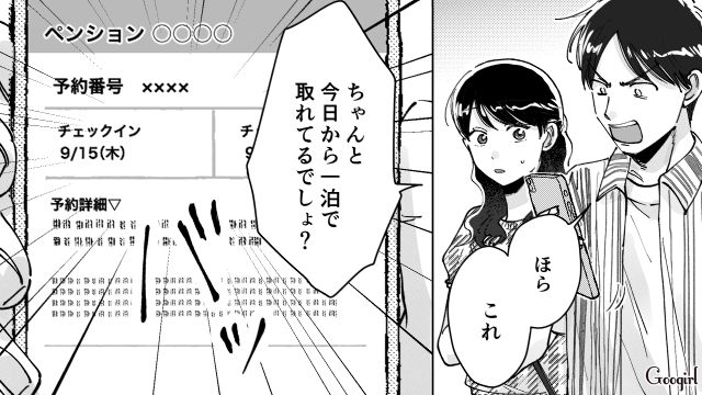 高2女子が同級生彼氏との旅行を満喫したけど…ペンションの予約日を1か月間違えていた話