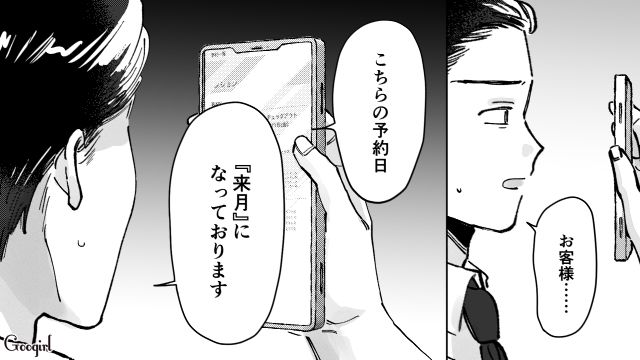高2女子が同級生彼氏との旅行を満喫したけど…ペンションの予約日を1か月間違えていた話
