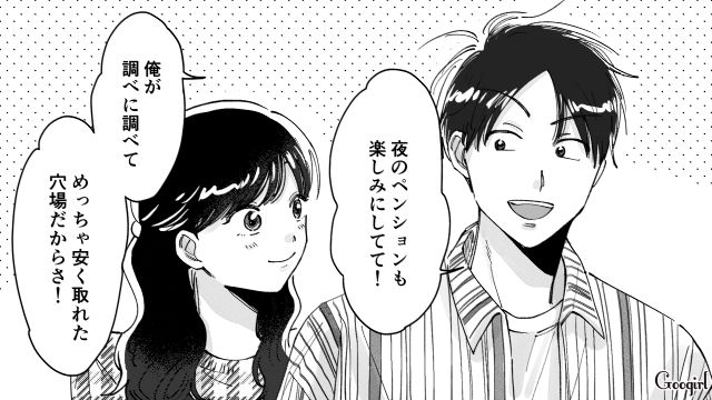高2女子が同級生彼氏との旅行を満喫したけど…ペンションの予約日を1か月間違えていた話