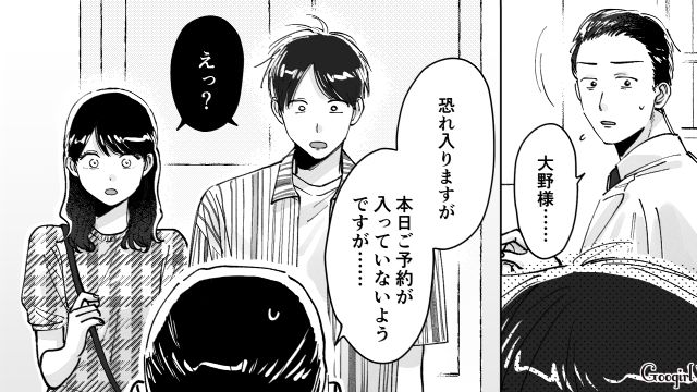 高2女子が同級生彼氏との旅行を満喫したけど…ペンションの予約日を1か月間違えていた話