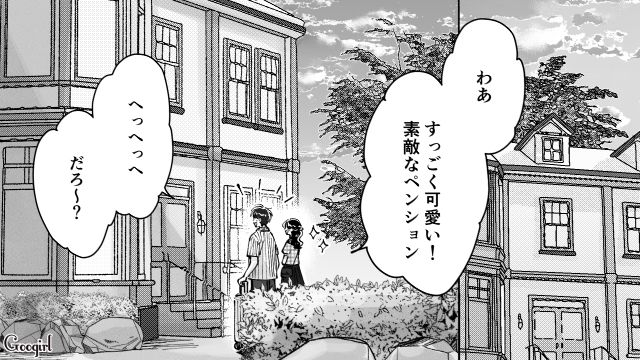 高2女子が同級生彼氏との旅行を満喫したけど…ペンションの予約日を1か月間違えていた話