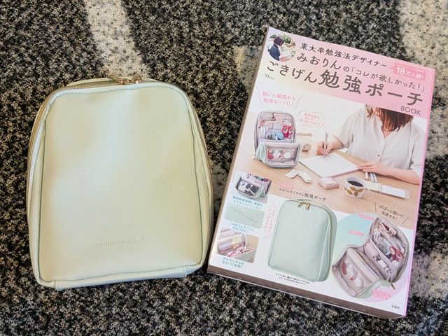 東大卒勉強法デザイナーみおりんの「コレが欲しかった！」ごきげん勉強ポーチBOOKとポーチの全体写真