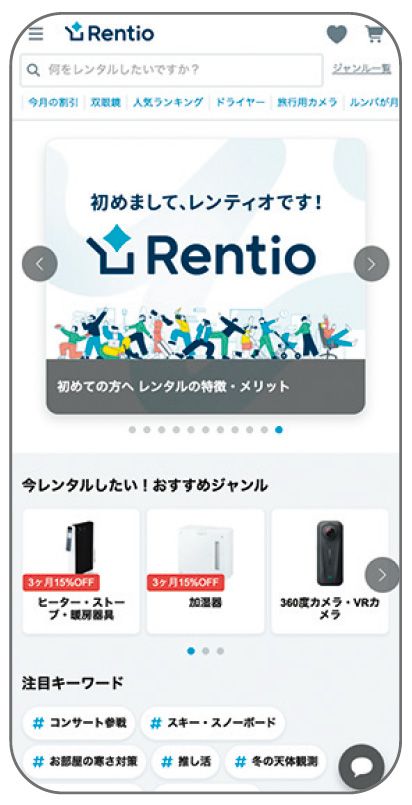 レンティオ