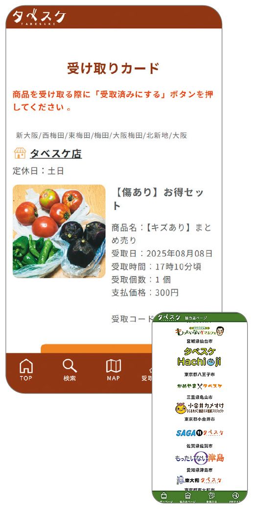 タベスケ