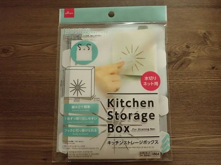 DAISO(ダイソー)：キッチンストレージボックス(水切りネット用)