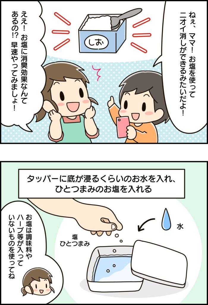 「なかなか取れない…」タッパーの臭いを