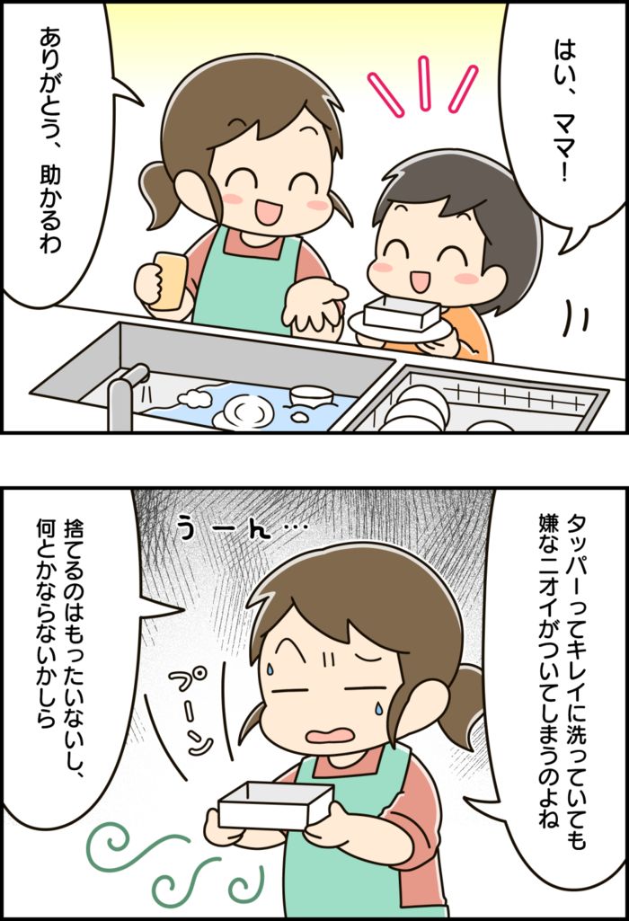 「なかなか取れない…」タッパーの臭いを