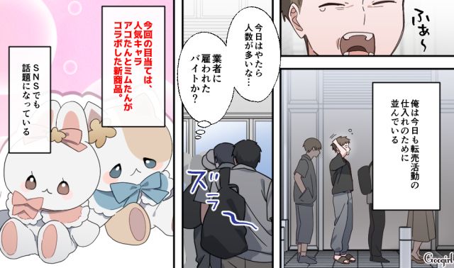 転売目的で並んだけど…「ファンであることを証明してください」キャラの生年月日を答えられなかった転売ヤーの話 