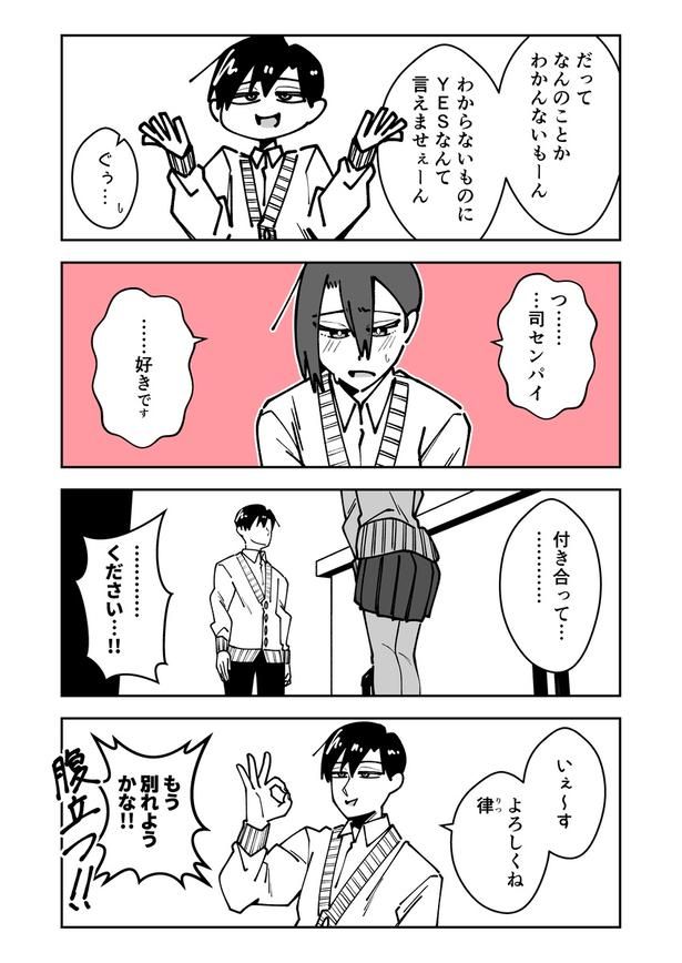 「1ヵ月で別れるカップル」(03) 御崎そら(@Sora_Misaki_)