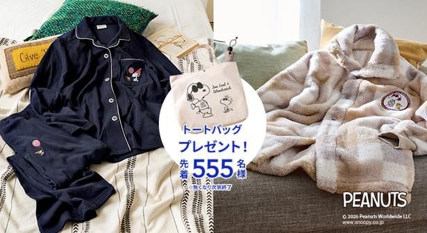 スヌーピーデザインのふわもこガウン＆ニットガーゼパジャマが「ディノス」から登場