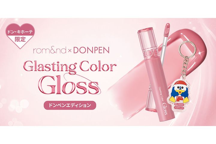 グラスティングカラーグロス ドンペンエディション