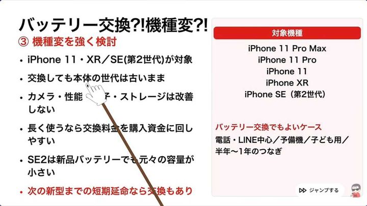 古い機種は機種変更推奨