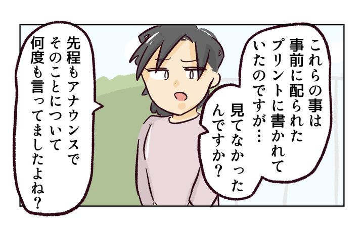 運動会での出来事／れおぱ
