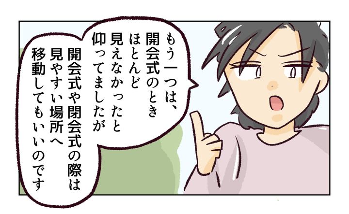 運動会での出来事／れおぱ
