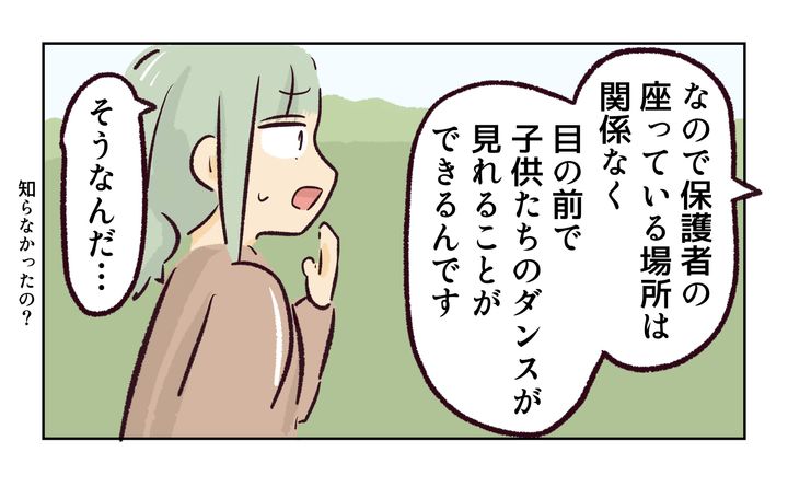運動会での出来事／れおぱ