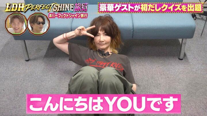 【写真・画像】YOU、「いやらしい」国民的グループのメンバー明かす 本人は「だろ！」 2枚目