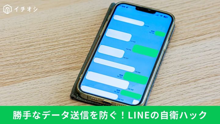 LINEのプライバシー管理メニューからトークルーム情報の提供オフや生体認証設定を行う画面イメージ