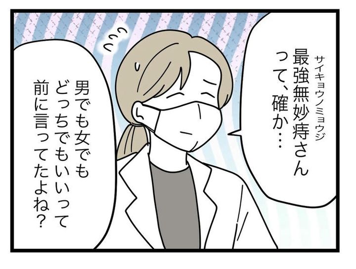 名前が決まらない／ツムママ