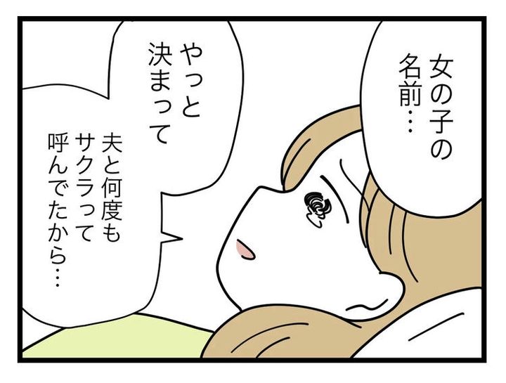 名前が決まらない／ツムママ