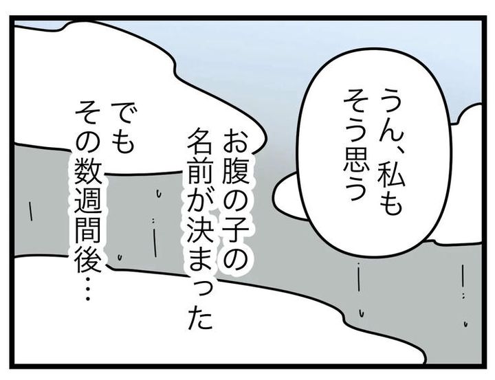名前が決まらない／ツムママ