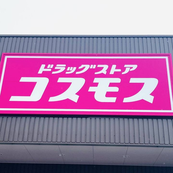 コスモスの看板