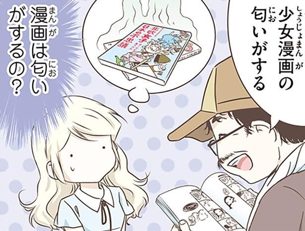 漫画は匂いがするの？ （C）オーサ・イェークストロム／KADOKAWA