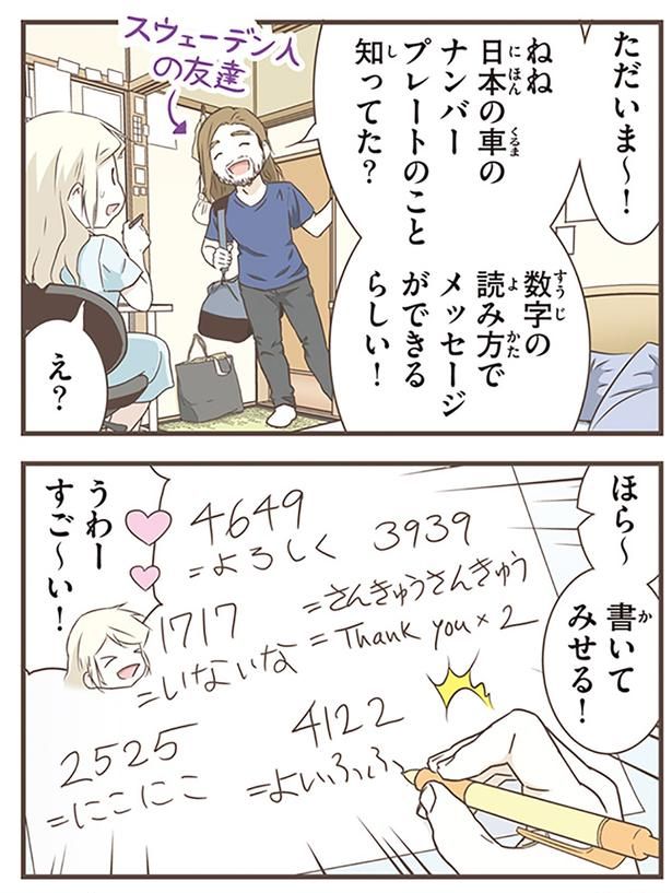 数字の読み方でメッセージができるらしい！ （C）オーサ・イェークストロム／KADOKAWA