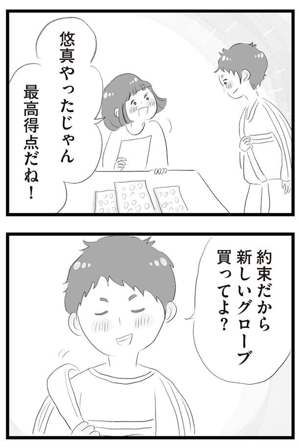 最高得点だね！ （C）窓際三等兵、グラハム子／KADOKAWA