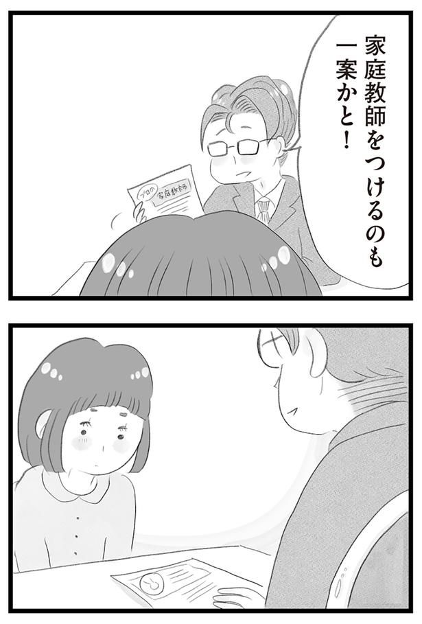 家庭教師をつけるのも一案かと！ （C）窓際三等兵、グラハム子／KADOKAWA